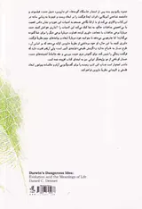 ایده خطرناک داروین